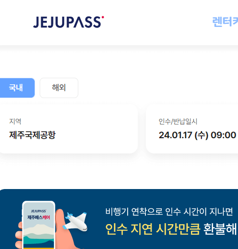 제주도 렌트카 추천
