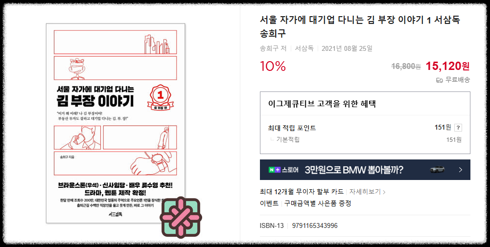 서울 자가에 대기업 다니는 김 부장 이야기