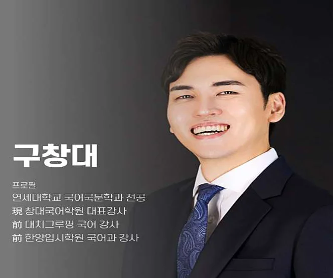 창대국어학원