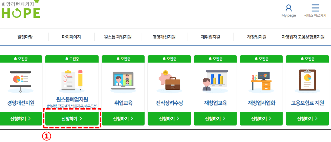 소상공인 폐업지원금 신청방법