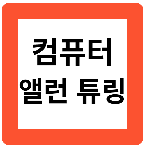 앨런 튜링 천재의 탄생, 혁신적인 아이디어, 경험