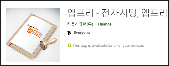 앱프리-앱-구글-플레이