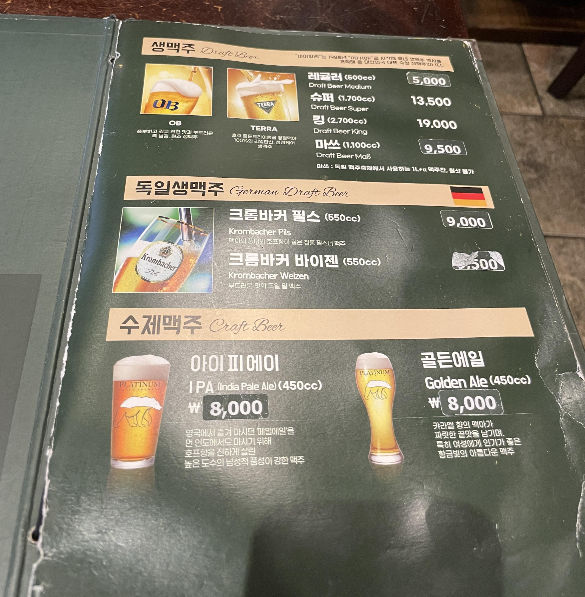 생맥주 맛집 비어할레