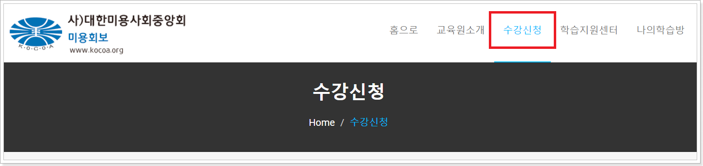 수강신청메뉴 클릭