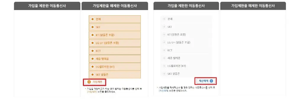 가입제한 서비스