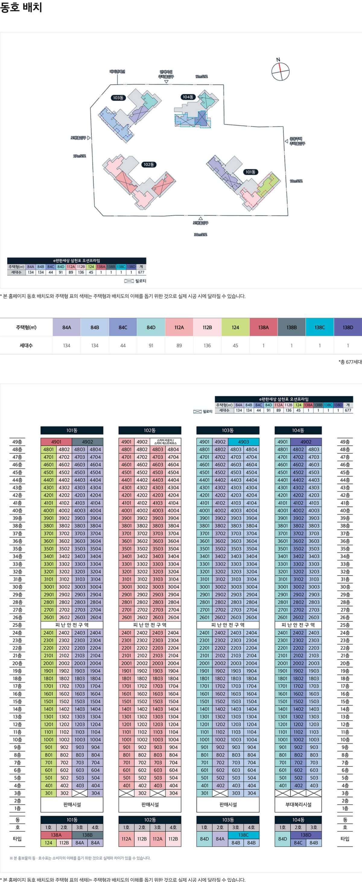 삼천포 이편한세상 동호 배치