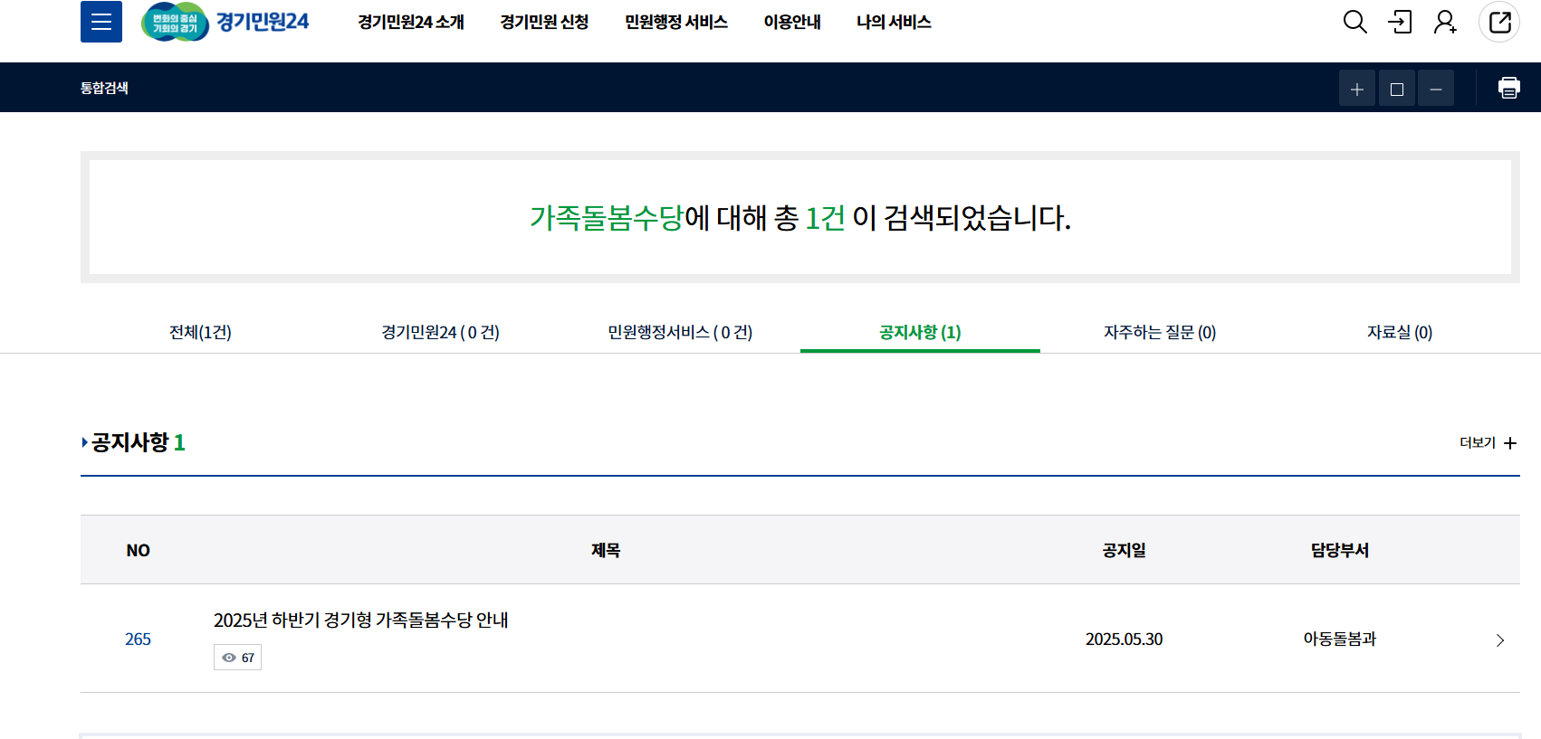 경기민원 24 가족돌봄수당 자료 검색 결과