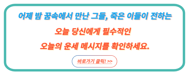 오늘의 운세