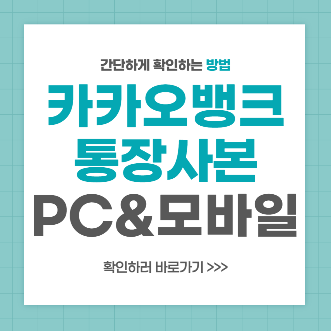 카카오뱅크 통장사본