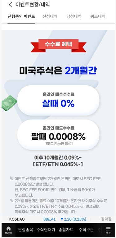 삼성증권 환전 방법, 수수료 우대