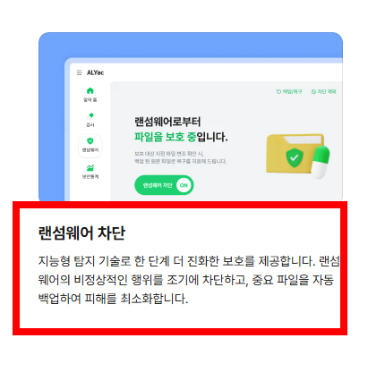 알약 무료 다운로드 홈페이지 소개