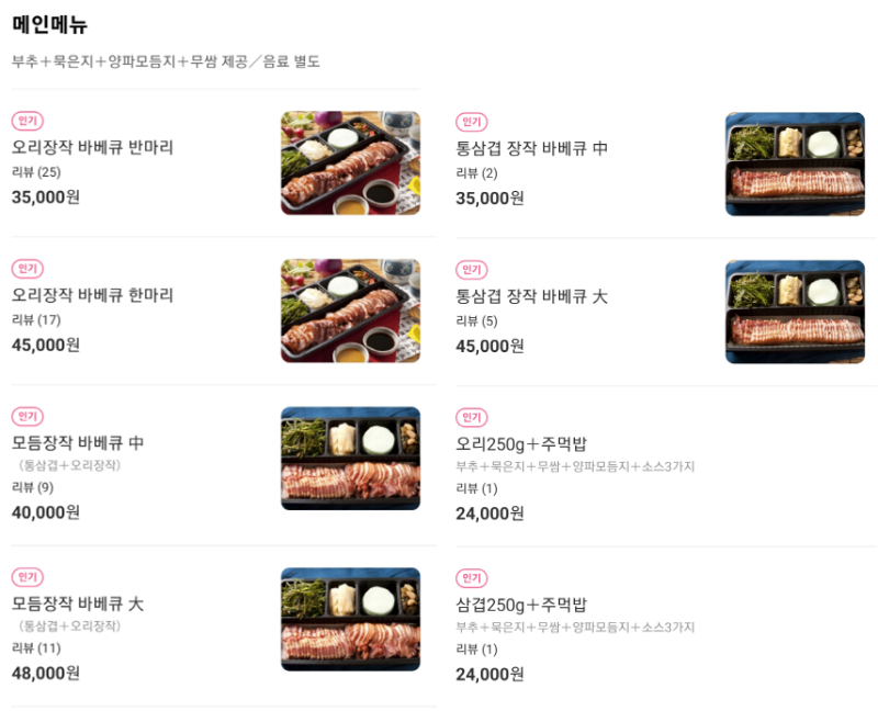 호세야오리바베큐 메인 메뉴판