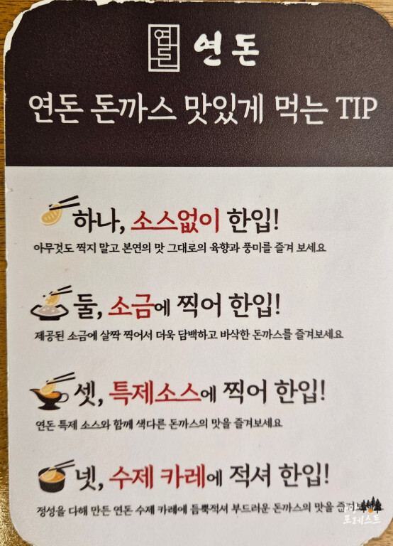 연돈 돈까스 맛있게 먹는 방법