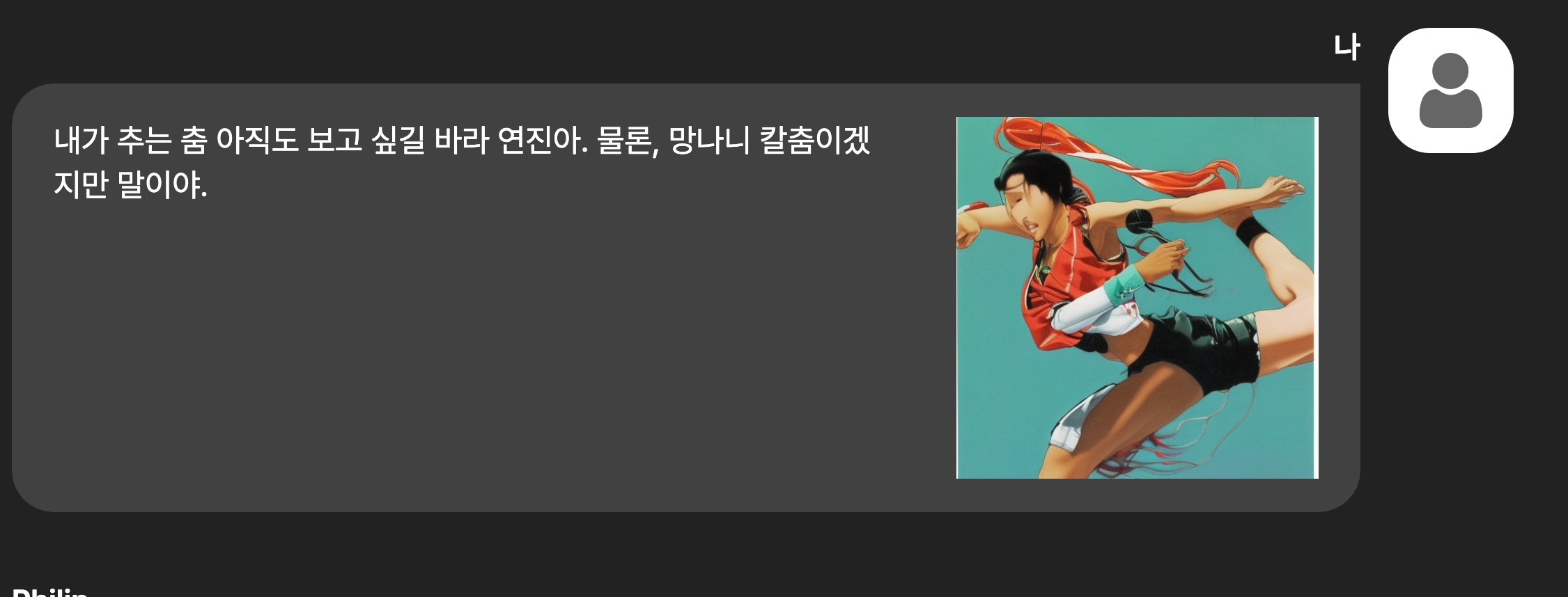 더글로리 장면 중 망나니 칼춤추는 AI 챗봇