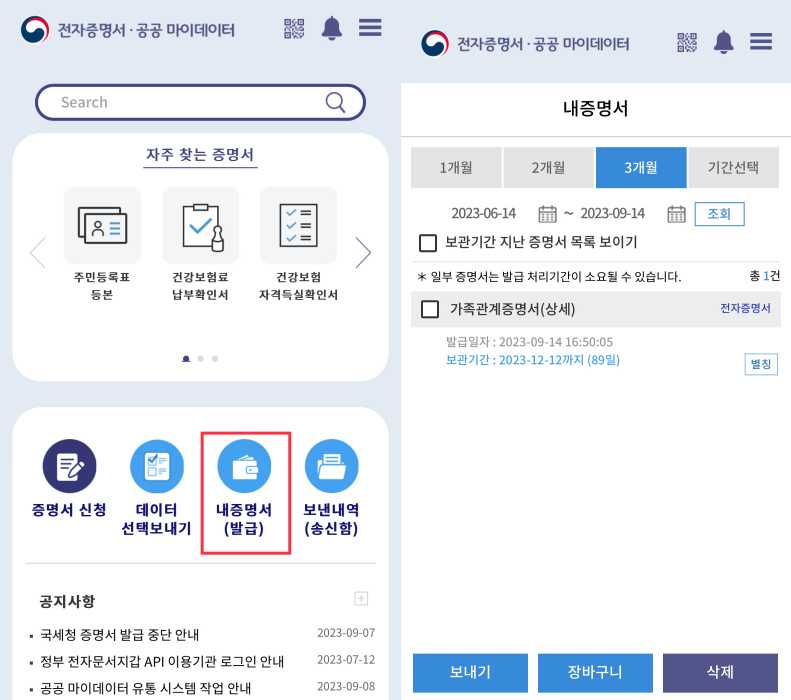 정부24앱-전자문서지갑-열람화면