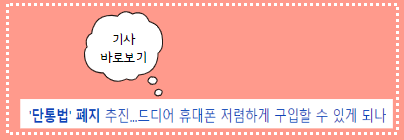 단통법 폐지 선택약정 유지