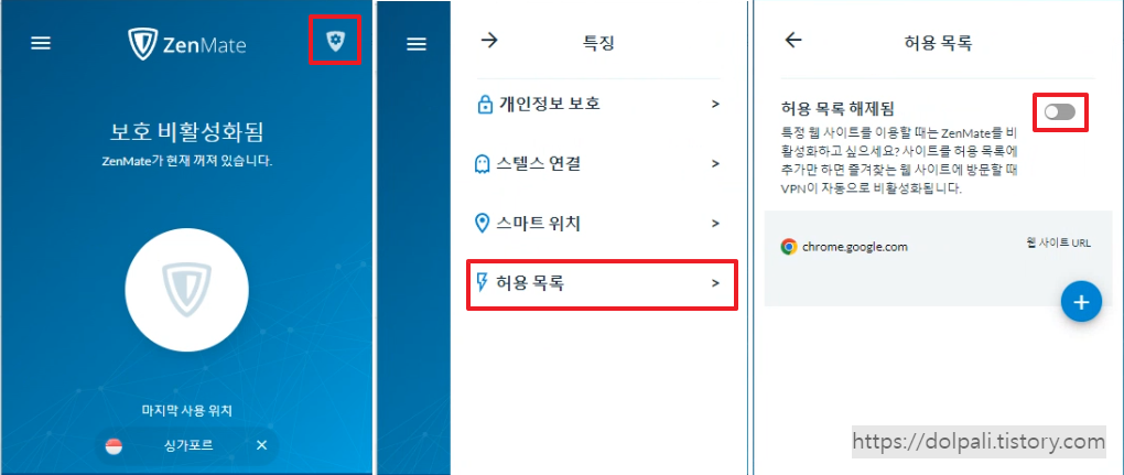 ZenMate 사용하기 - 허용 목록
