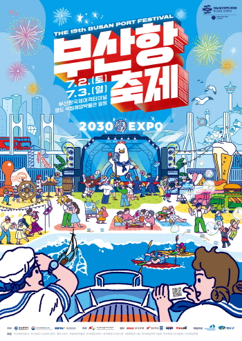 부산항축제