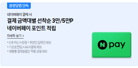 코리아 세일 페스타 삼성전자 품목