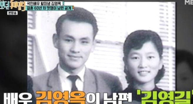 김영옥 남편 김영길 별세 배우 나이 프로필