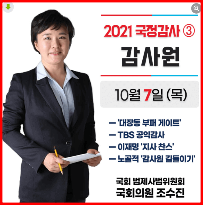 조수진 국민의 힘 최고위원