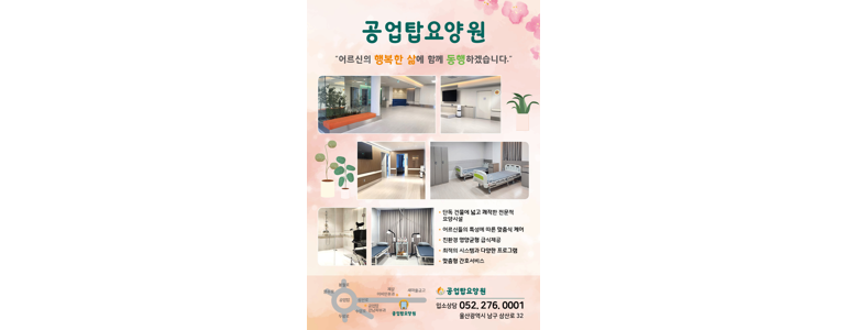 울산 북구 요양원