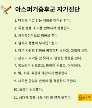 아스퍼거 증후군이란? 증상과 자가진단 특징 치료법