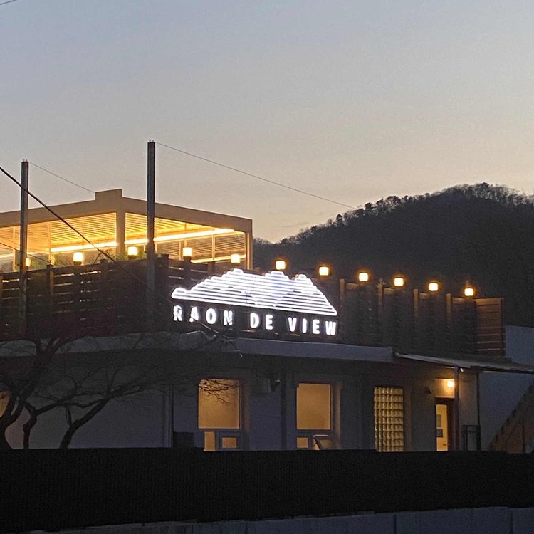 라온드-뷰-카페