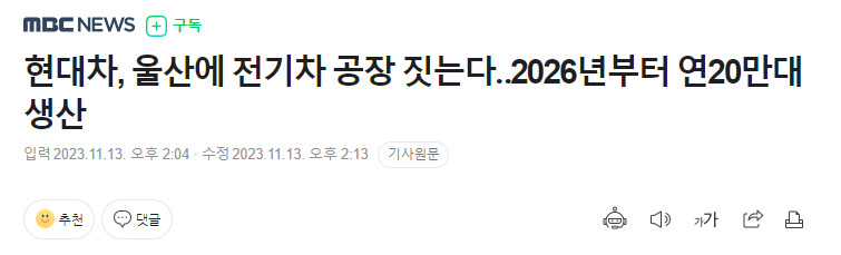 현대차 울산 전기차 공장