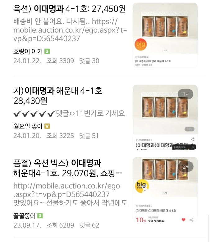 설 명절 선물 추천 Best3 맘카페 인기템