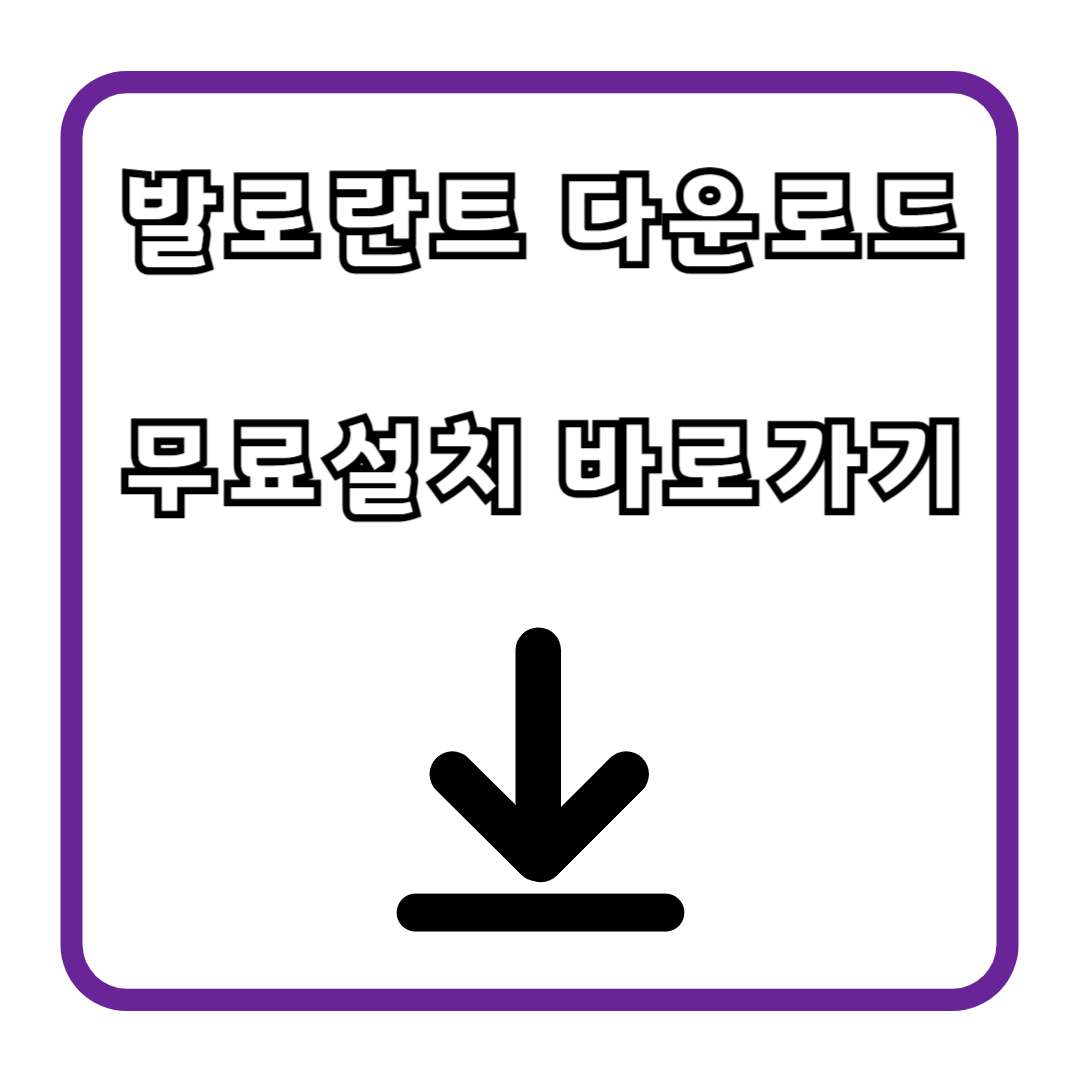 발로란트 다운로드 무료 설치 (+권장 사양)