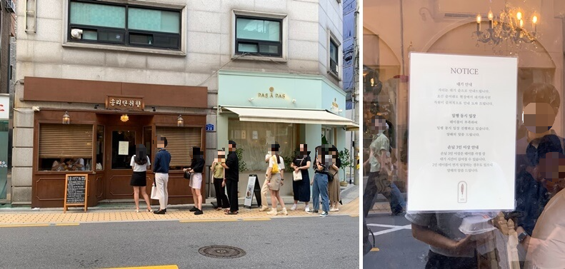 대기 안내문 및 줄서는 모습