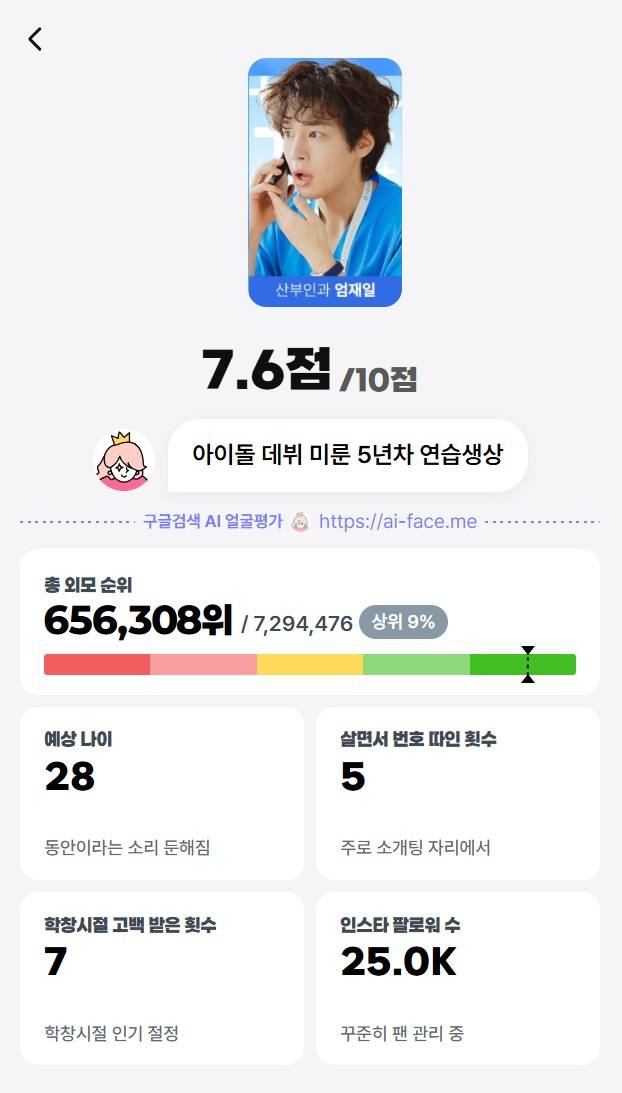 재미로 보는 ai얼평