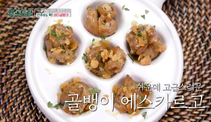 골뱅이-에스카르고