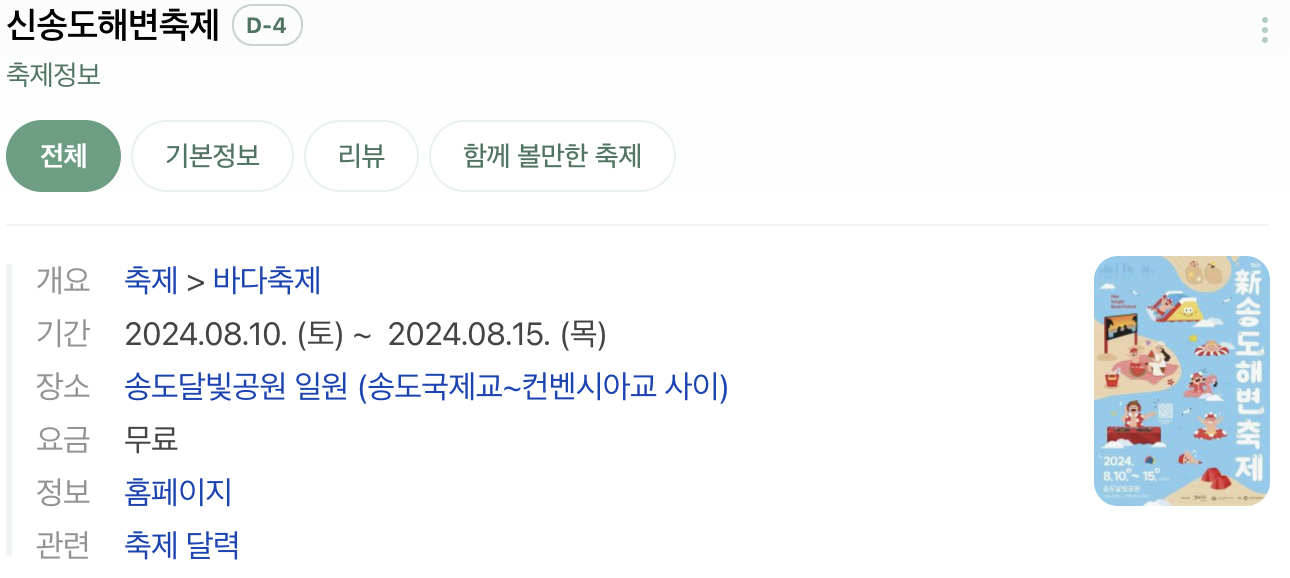 송도해변축제