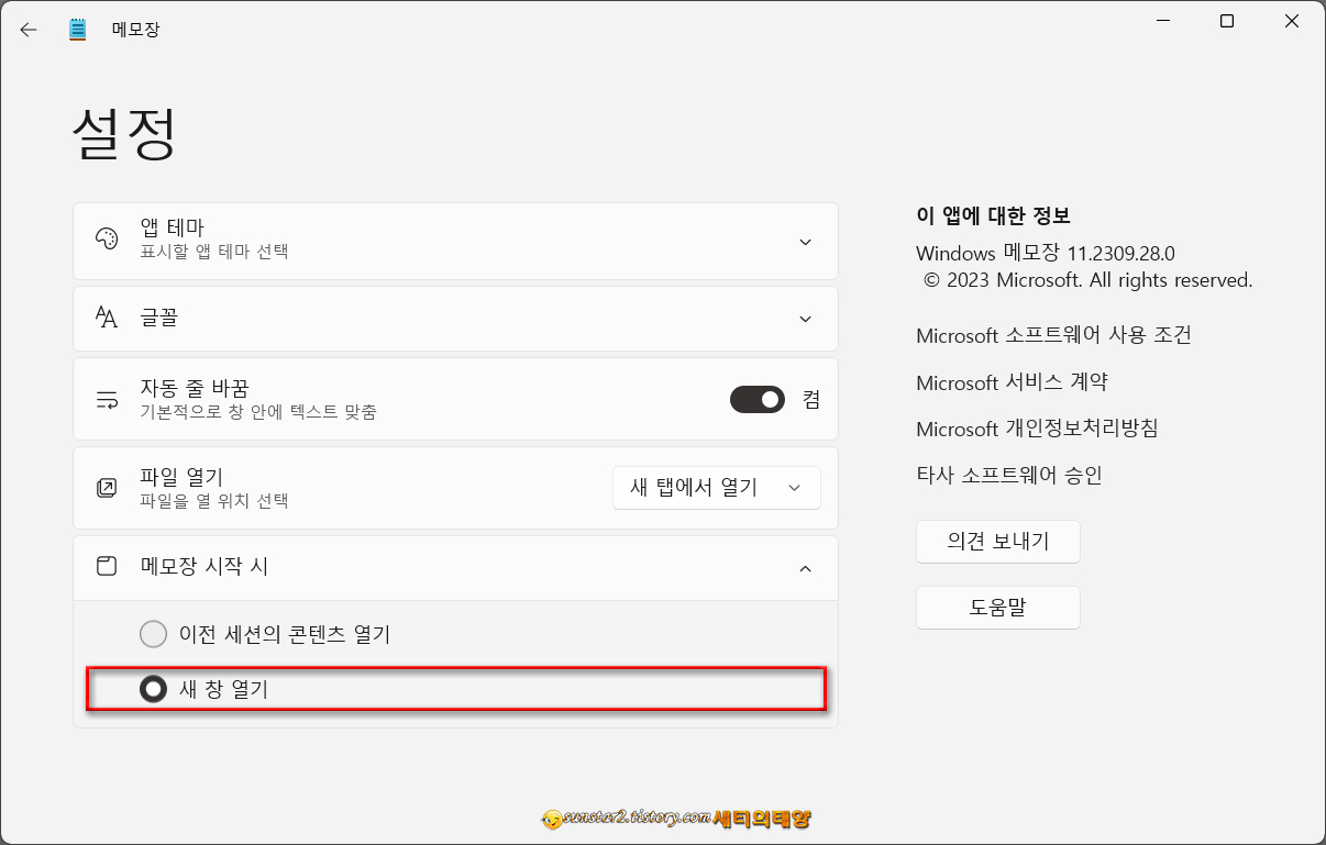윈도우11메모장_마지막작업파일·메모_안열리게하는_방법_3