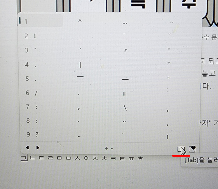 초성+한자키 클릭한 화면에서 확장키 누른 상태