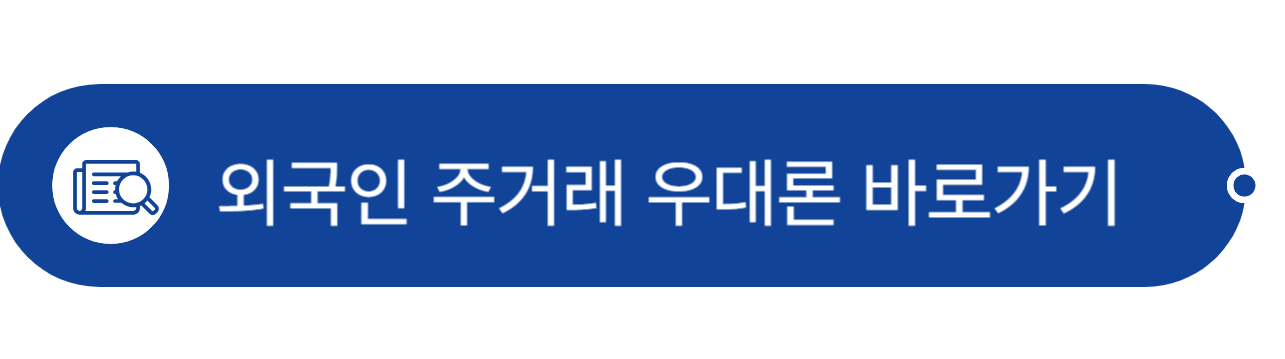 외국인-대출