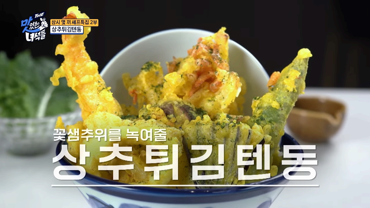 광주 "가매일식" 흑백요리사 안유성 명장 - The 맛있는 녀석들 & 초밥 & 텐동 & 평양냉면