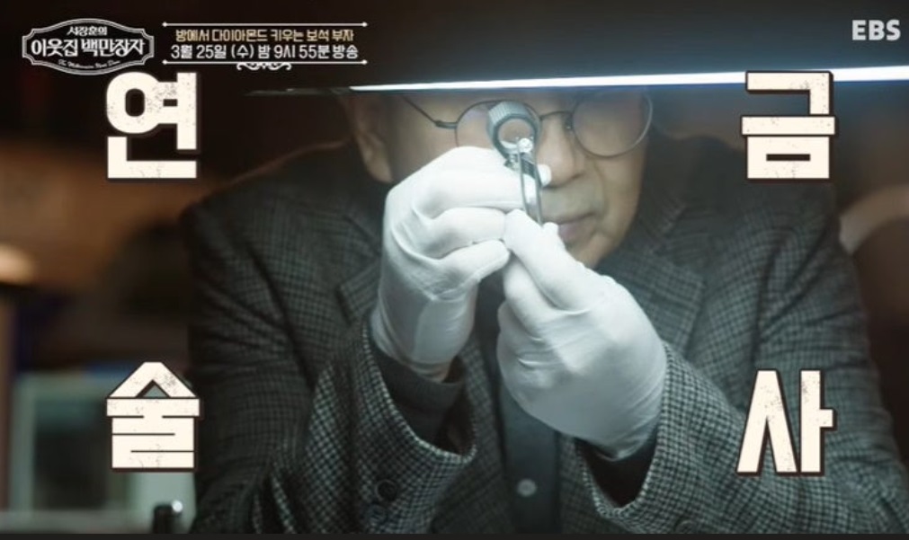 강승기-방에서-다이아몬드를-키우는-보석부자