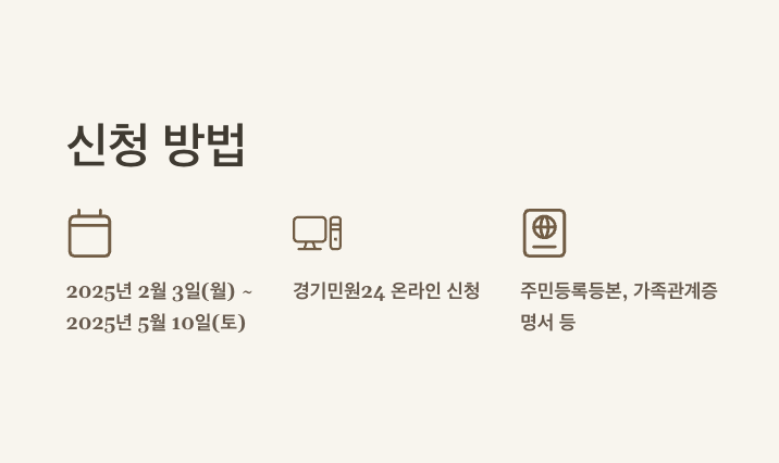 신청방법 및 일정 준비물