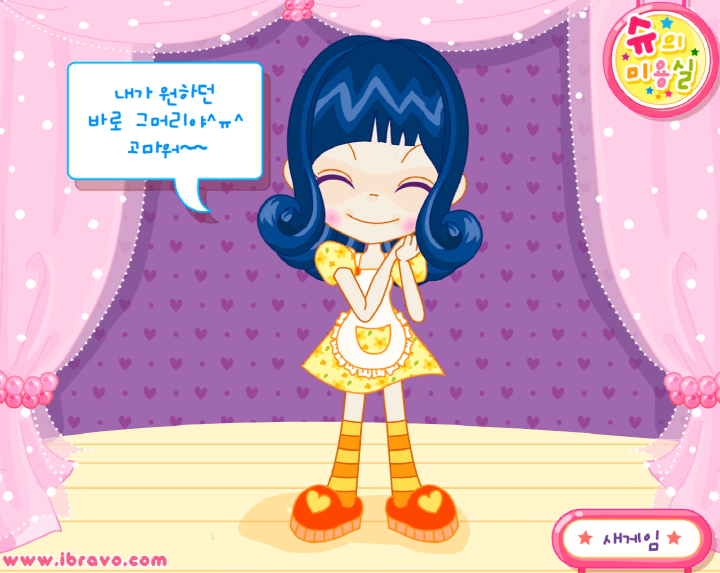 슈의-미용실-플래시게임-종료-화면