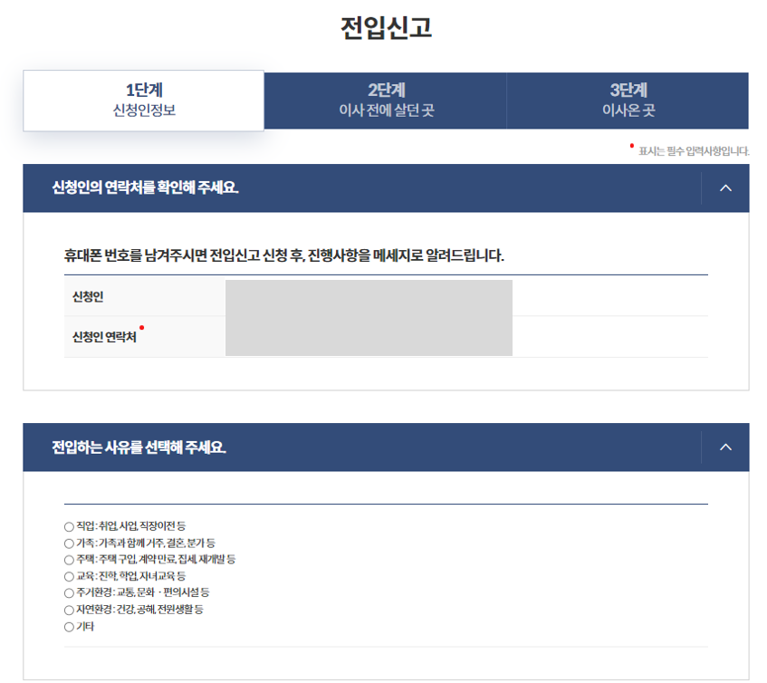 전입신고 방법 및 필요서류