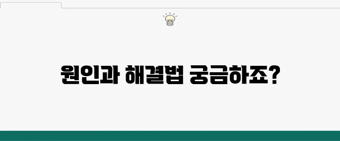 충전표시만 뜨고 충전 안되는 기기 해결 방법