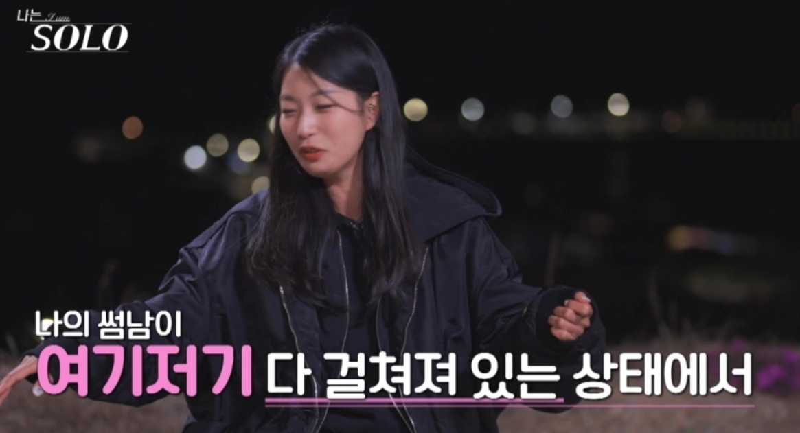 나는솔로21기 정숙이 눈물을 흘렸던 이유