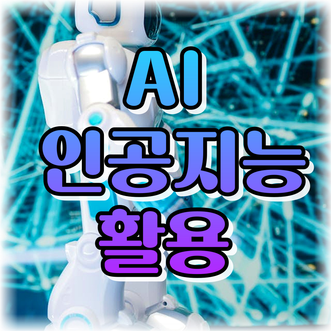 인공지능 챗지피티