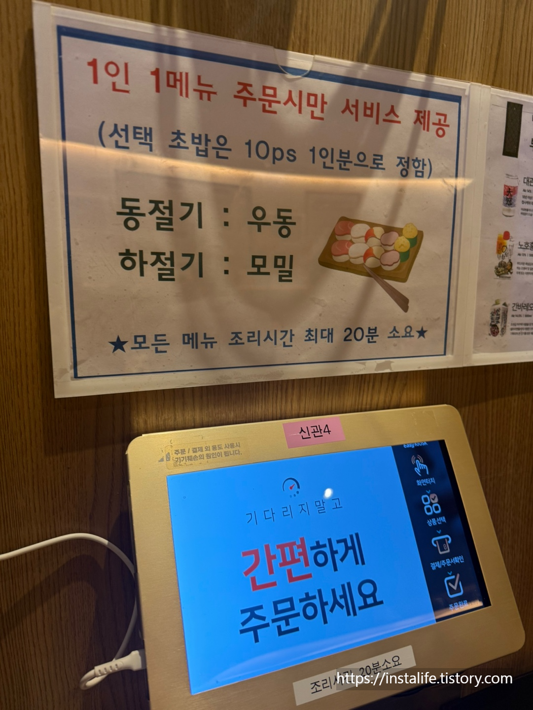 호야참치초밥의 주문기계