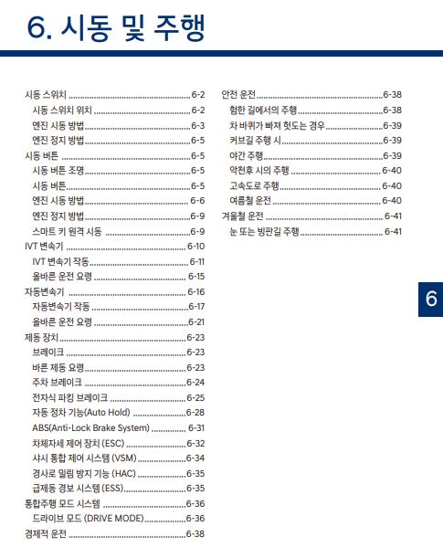 2023 더 뉴 아반떼 사용설명서 - 시동 및 주행