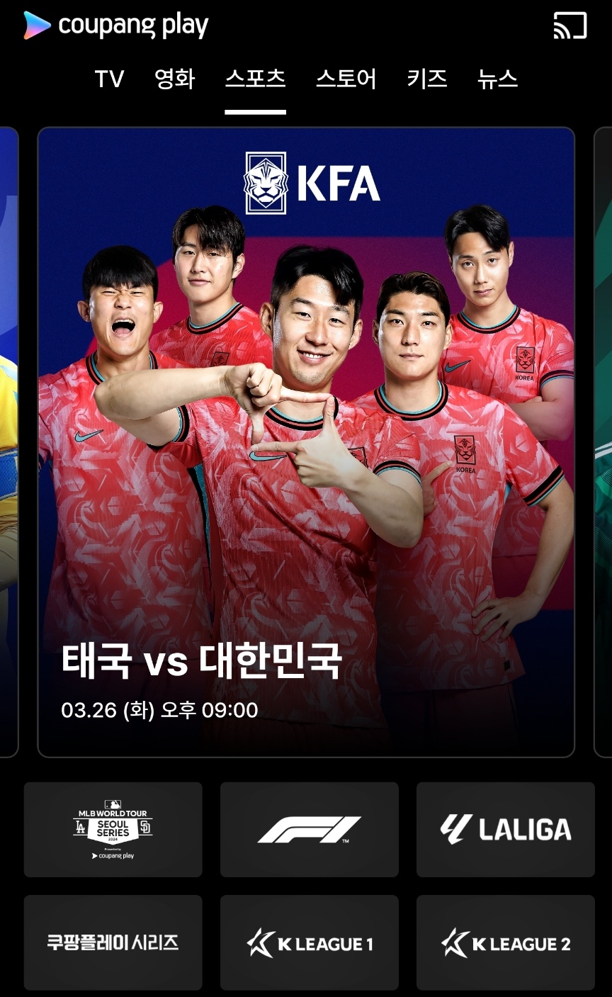 한국 태국 축구 중계 