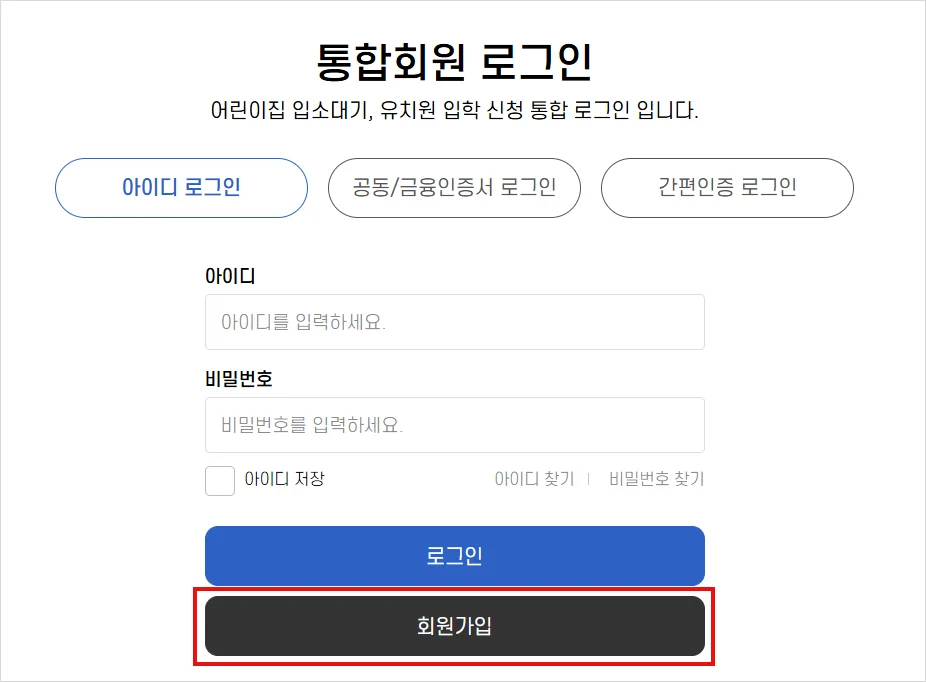 유보통합포털 회원가입